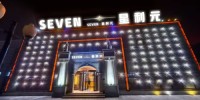 SEVEN·星利元行政会客中心